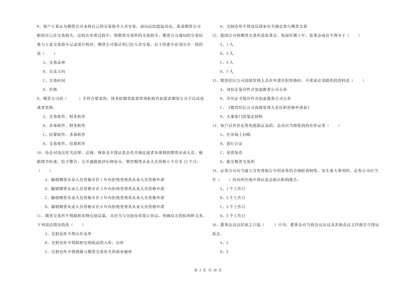 2019年期货从业资格考试《期货基础知识》每日一练试卷B卷.doc_第2页