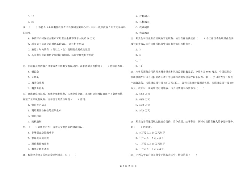 2019年期货从业资格考试《期货基础知识》每日一练试卷B卷.doc_第3页