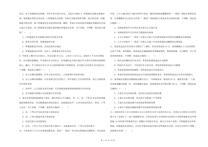 2019年司法考试（试卷三）题库练习试题B卷 附解析.doc_第2页