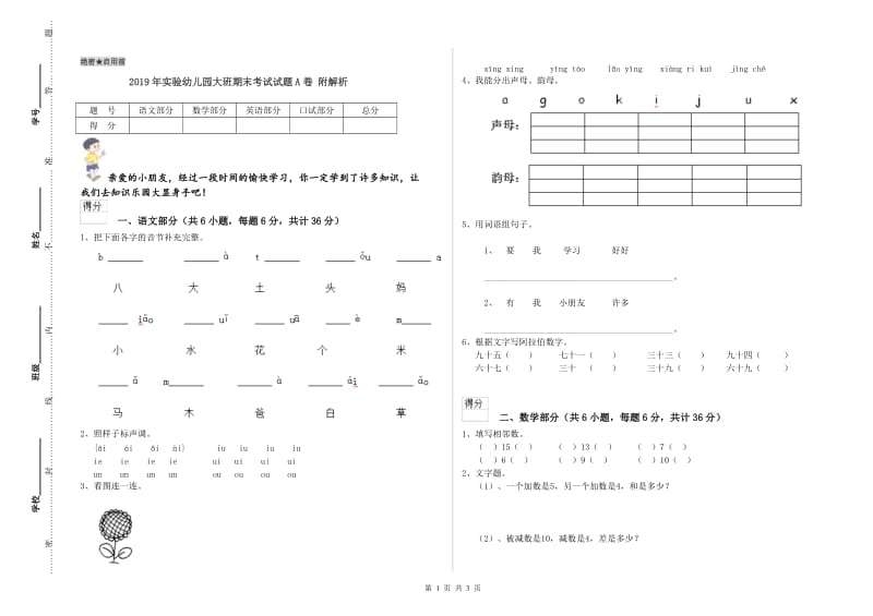 2019年实验幼儿园大班期末考试试题A卷 附解析.doc_第1页