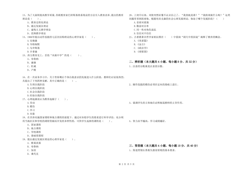 2019年教师资格考试《教育知识与能力（中学）》题库综合试题D卷 含答案.doc_第2页