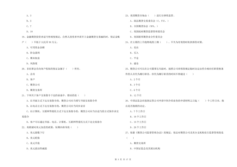 2019年期货从业资格证考试《期货基础知识》能力检测试卷D卷 附答案.doc_第3页