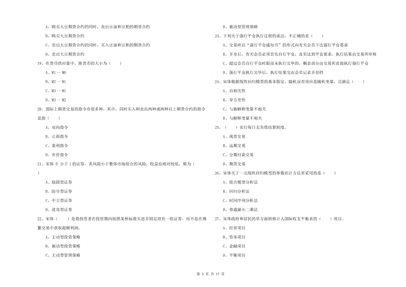 2019年期货从业资格《期货投资分析》真题练习试题D卷 含答案.doc_第3页