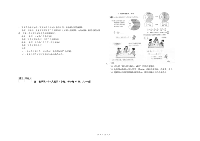 2019年小学教师职业资格《教育教学知识与能力》题库综合试题A卷 含答案.doc_第3页