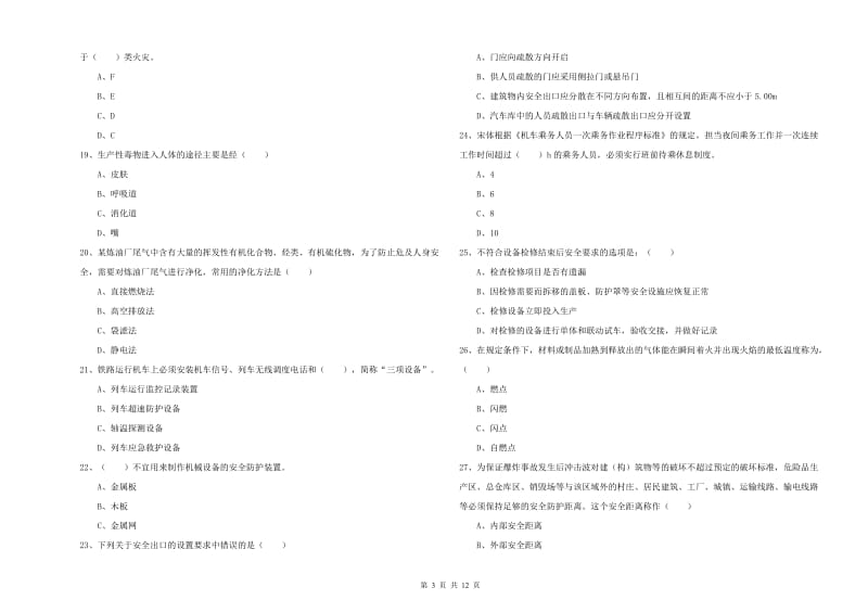 2019年安全工程师《安全生产技术》强化训练试题 附解析.doc_第3页