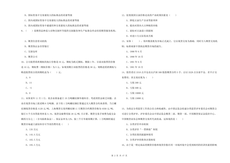 2019年期货从业资格《期货投资分析》考前练习试题A卷.doc_第2页