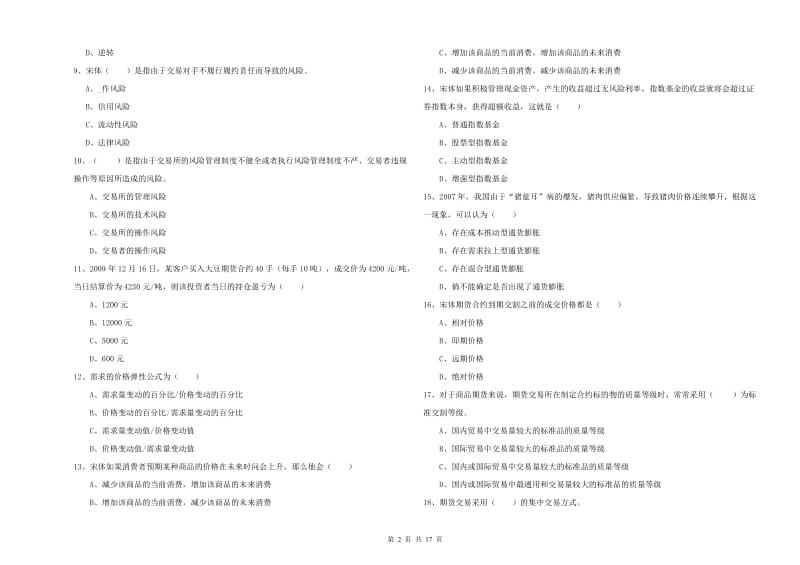 2019年期货从业资格《期货投资分析》题库综合试题A卷 含答案.doc_第2页