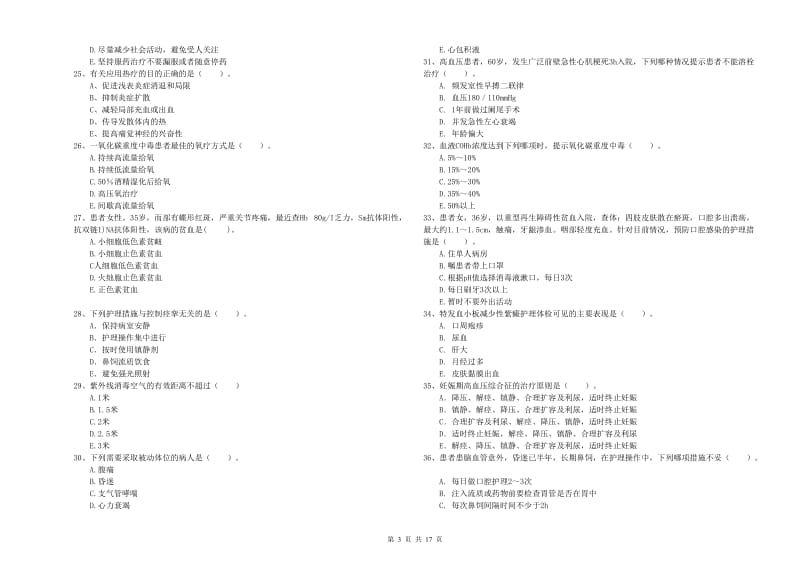 2019年护士职业资格证《实践能力》题库综合试题 附解析.doc_第3页