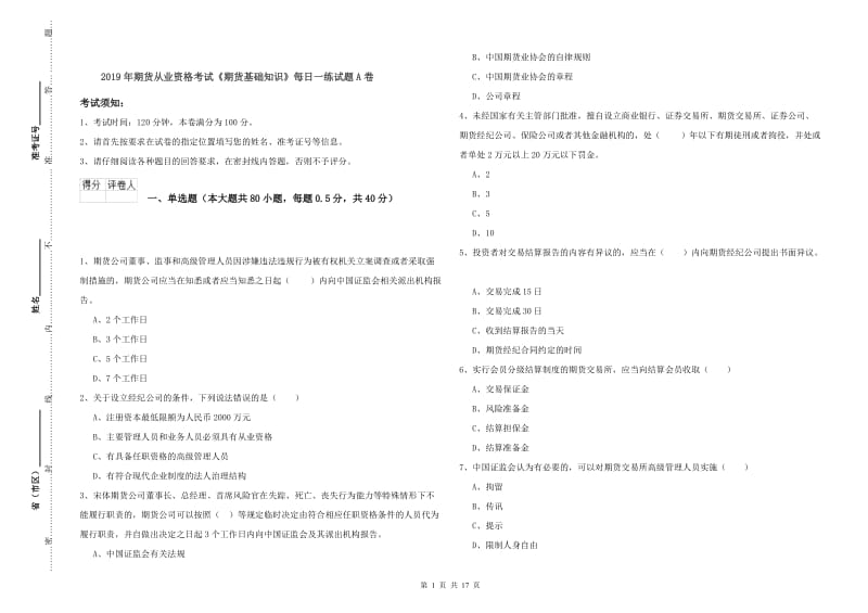 2019年期货从业资格考试《期货基础知识》每日一练试题A卷.doc_第1页