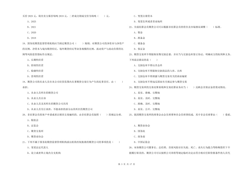 2019年期货从业资格考试《期货基础知识》每日一练试题A卷.doc_第3页