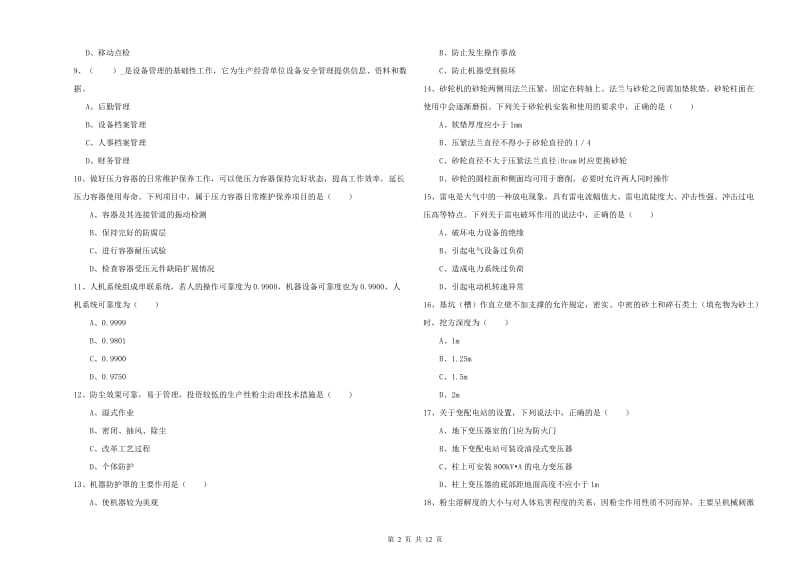 2019年安全工程师考试《安全生产技术》能力检测试卷C卷 含答案.doc_第2页