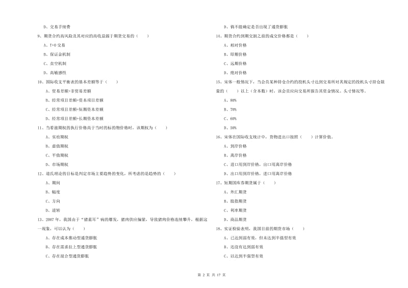 2019年期货从业资格证考试《期货投资分析》考前冲刺试卷B卷 附解析.doc_第2页