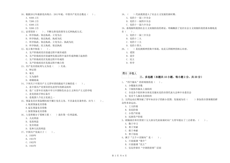 2019年医学院党校结业考试试卷C卷 附答案.doc_第2页