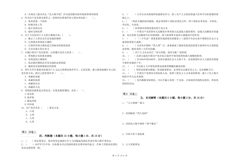 2019年医学院党校结业考试试卷C卷 附答案.doc_第3页