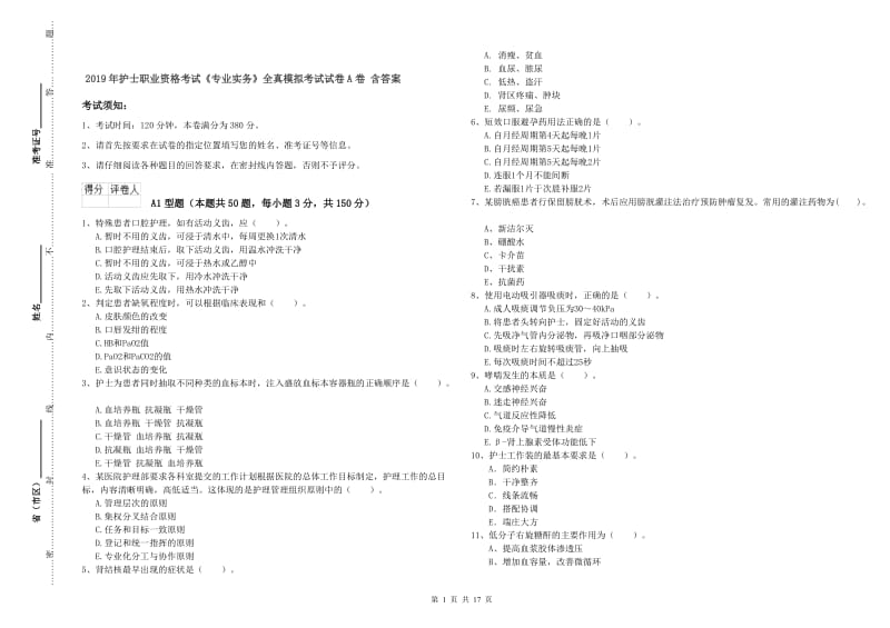 2019年护士职业资格考试《专业实务》全真模拟考试试卷A卷 含答案.doc_第1页