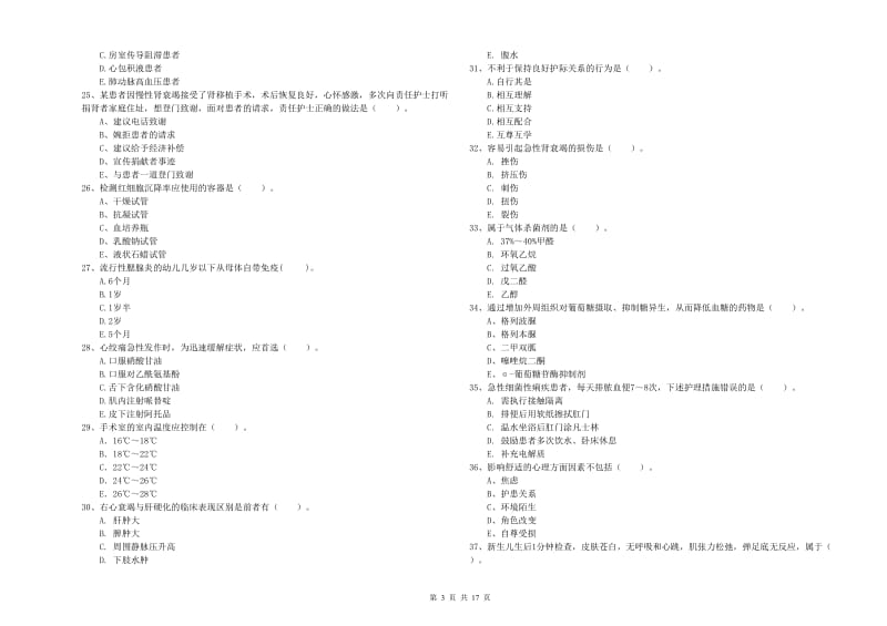 2019年护士职业资格考试《专业实务》全真模拟考试试卷A卷 含答案.doc_第3页