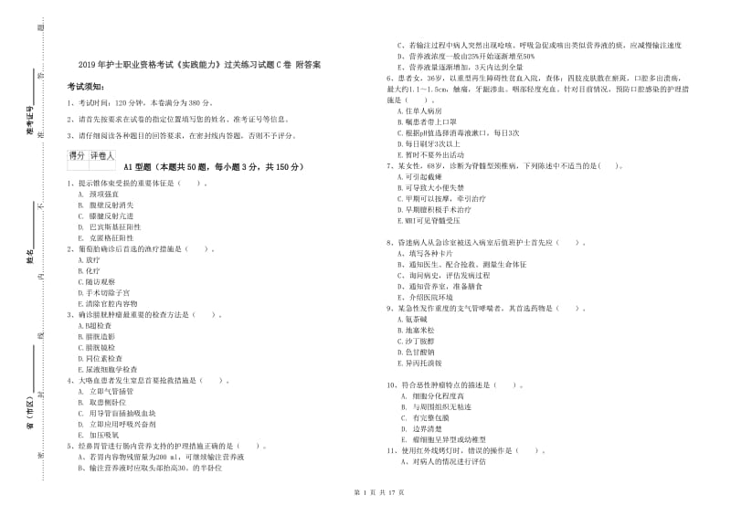 2019年护士职业资格考试《实践能力》过关练习试题C卷 附答案.doc_第1页