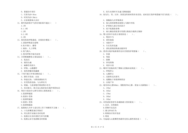 2019年护士职业资格考试《实践能力》过关练习试题C卷 附答案.doc_第2页