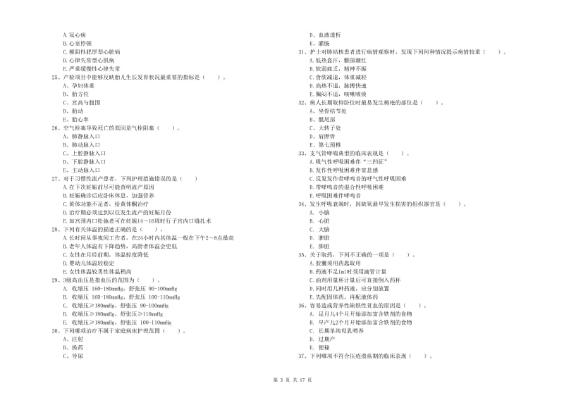 2019年护士职业资格考试《实践能力》过关练习试题C卷 附答案.doc_第3页