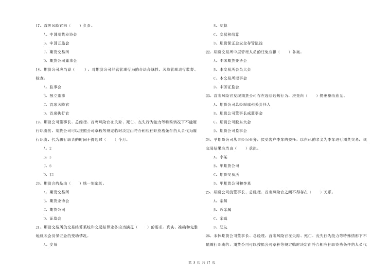 2019年期货从业资格证《期货基础知识》综合检测试卷B卷 含答案.doc_第3页