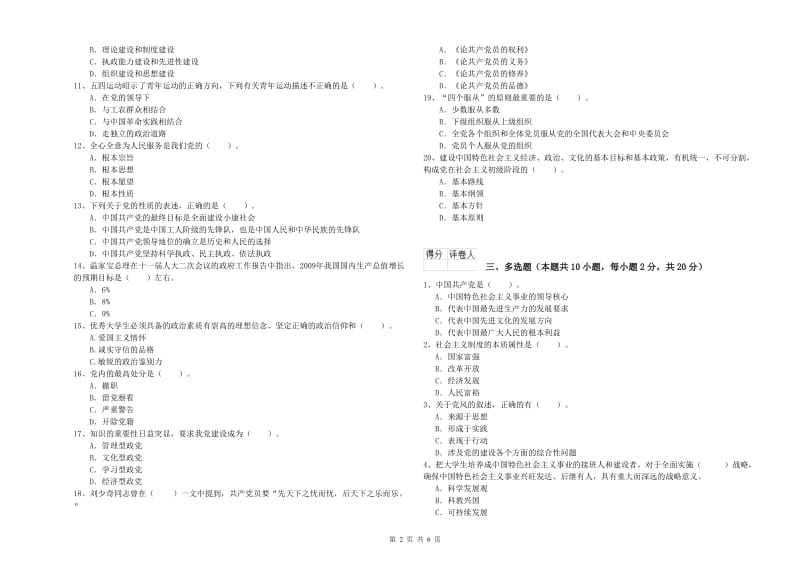 2019年土木工程系党课考试试题C卷 附解析.doc_第2页