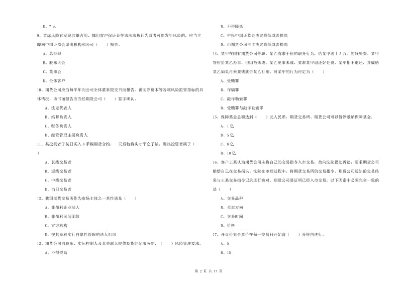 2019年期货从业资格《期货基础知识》能力检测试题D卷 附答案.doc_第2页