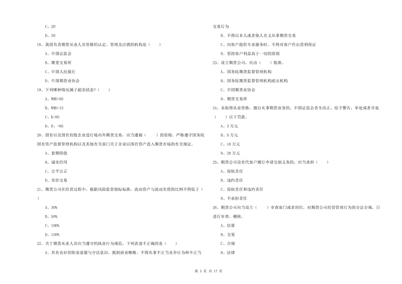 2019年期货从业资格《期货基础知识》能力检测试题D卷 附答案.doc_第3页