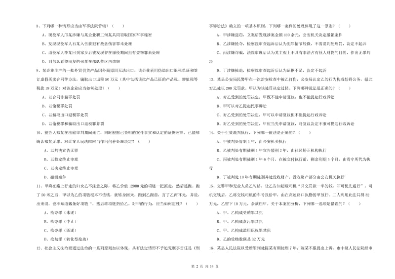 2019年国家司法考试（试卷二）模拟考试试卷D卷.doc_第2页