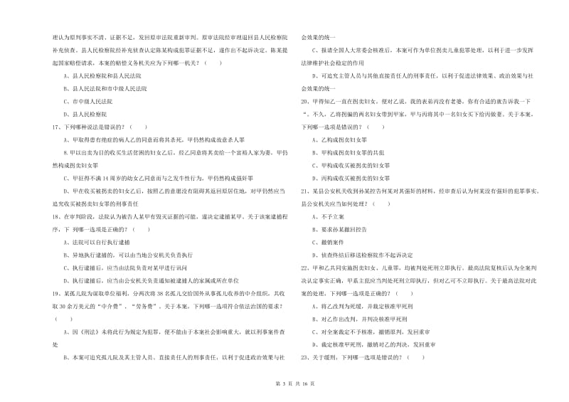 2019年国家司法考试（试卷二）模拟考试试卷D卷.doc_第3页