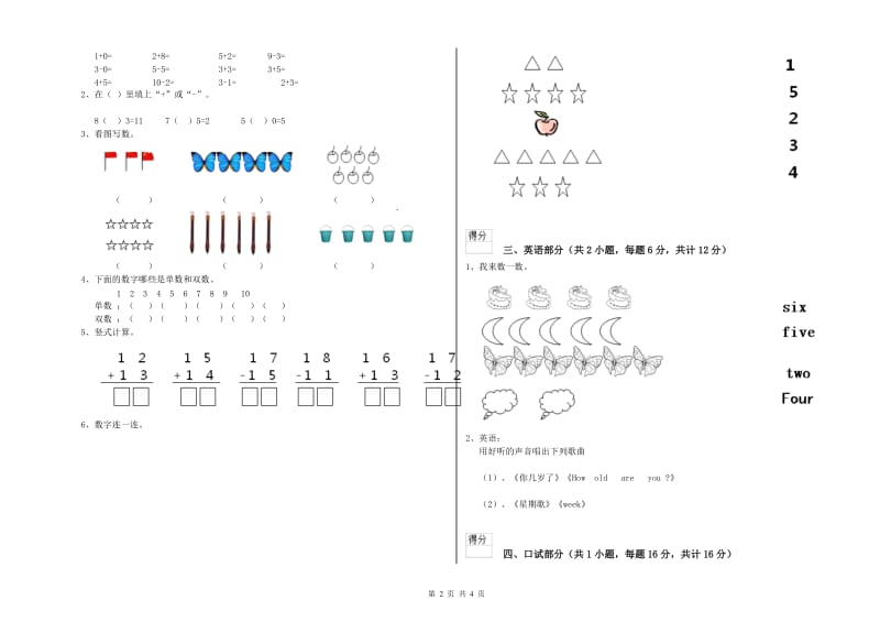 2019年实验幼儿园幼升小衔接班模拟考试试卷D卷 附答案.doc_第2页