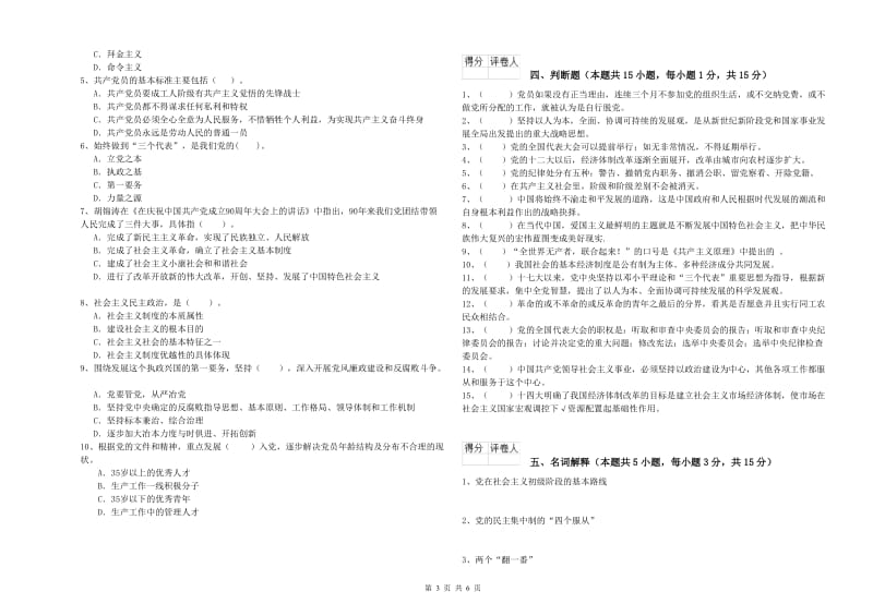 2019年医学院党课毕业考试试题 含答案.doc_第3页