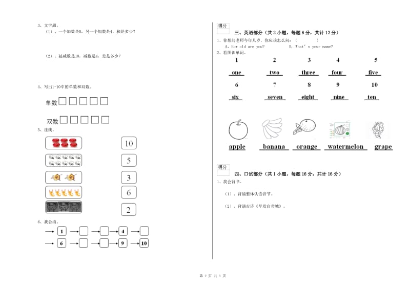 2019年实验幼儿园小班考前练习试卷B卷 附解析.doc_第2页