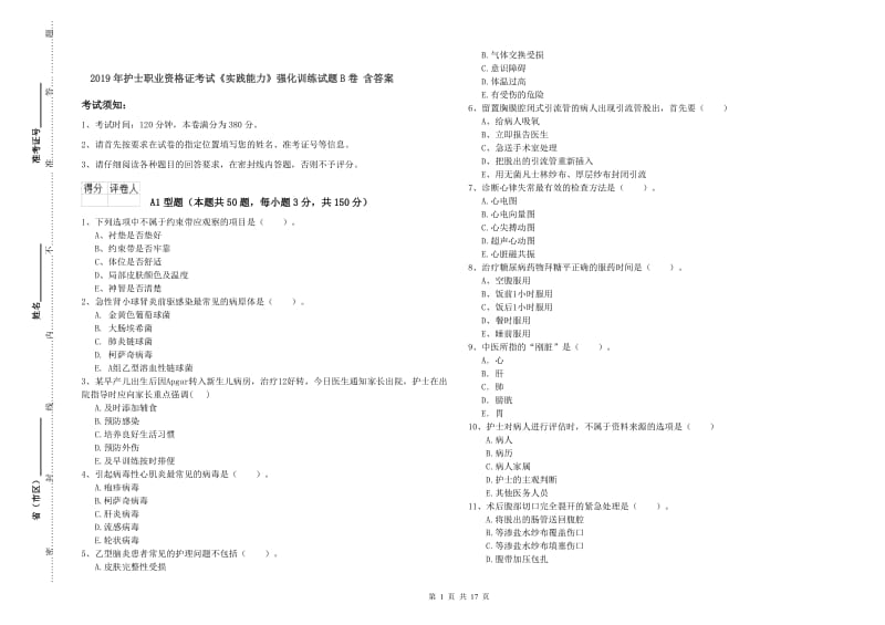 2019年护士职业资格证考试《实践能力》强化训练试题B卷 含答案.doc_第1页