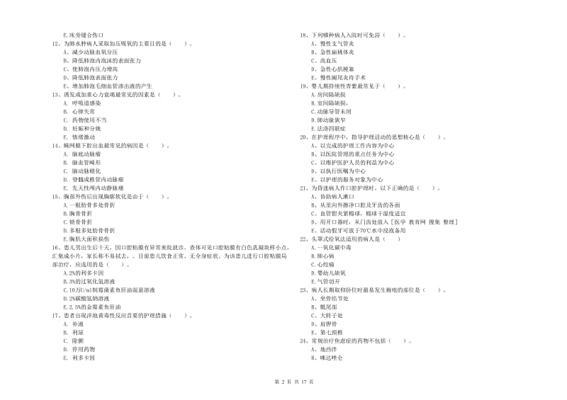 2019年护士职业资格证考试《实践能力》强化训练试题B卷 含答案.doc_第2页