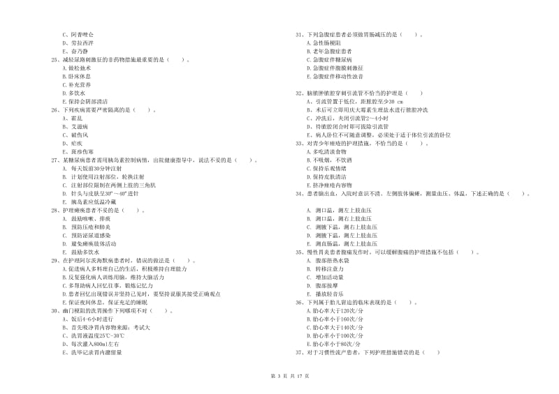 2019年护士职业资格证考试《实践能力》强化训练试题B卷 含答案.doc_第3页