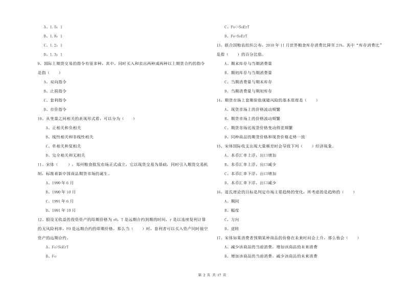 2019年期货从业资格《期货投资分析》真题练习试卷B卷 附解析.doc_第2页