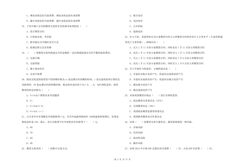 2019年期货从业资格《期货投资分析》真题练习试卷B卷 附解析.doc_第3页