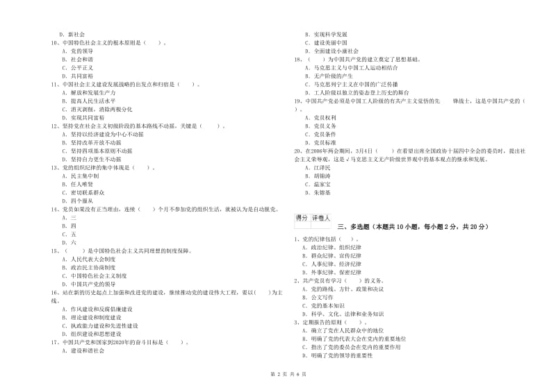 2019年土木水利学院党校结业考试试题 附答案.doc_第2页