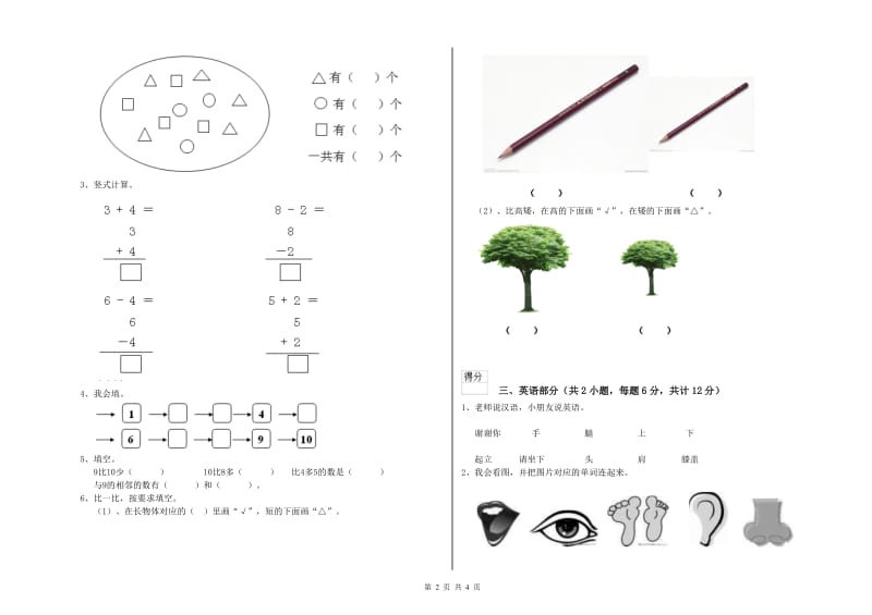 2019年实验幼儿园托管班每月一练试题D卷 附解析.doc_第2页