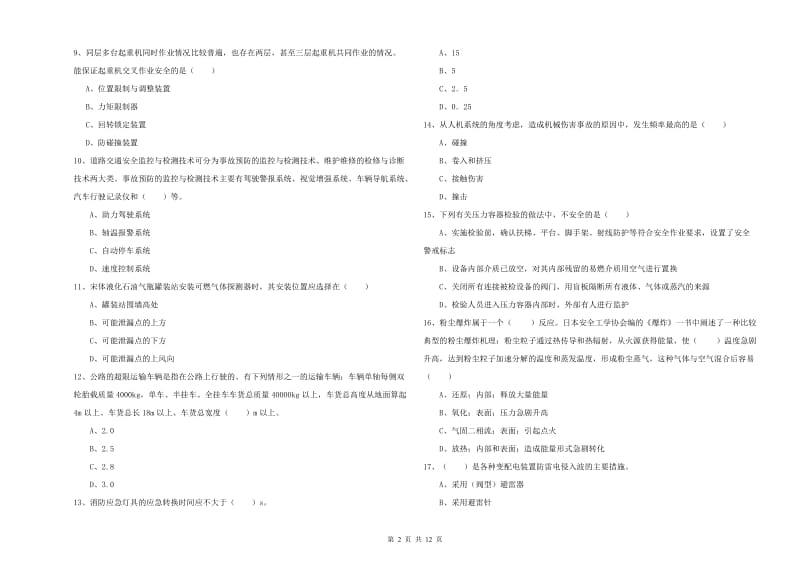 2019年安全工程师考试《安全生产技术》题库检测试卷C卷 附答案.doc_第2页