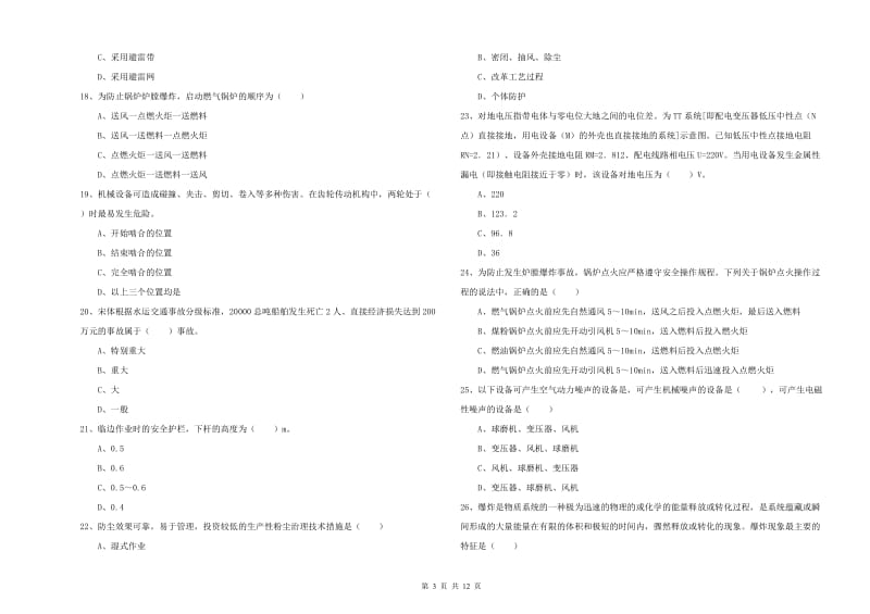 2019年安全工程师考试《安全生产技术》题库检测试卷C卷 附答案.doc_第3页