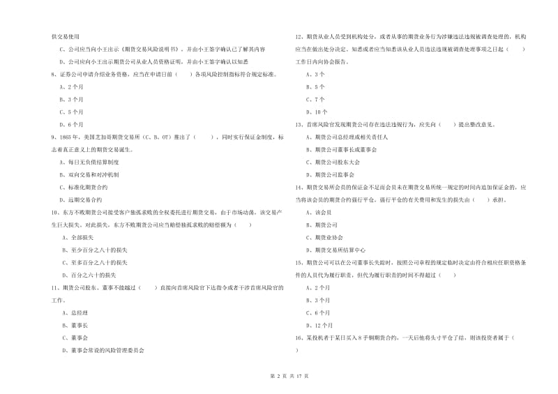 2019年期货从业资格证考试《期货基础知识》押题练习试卷D卷 附解析.doc_第2页