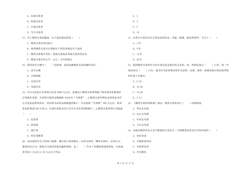 2019年期货从业资格证考试《期货基础知识》押题练习试卷D卷 附解析.doc_第3页