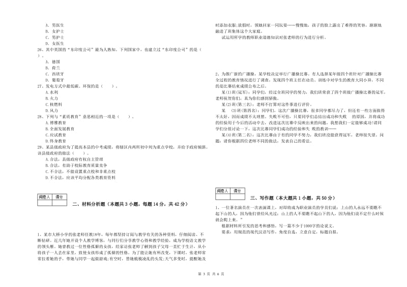 2019年教师资格证《（中学）综合素质》考前冲刺试题 含答案.doc_第3页