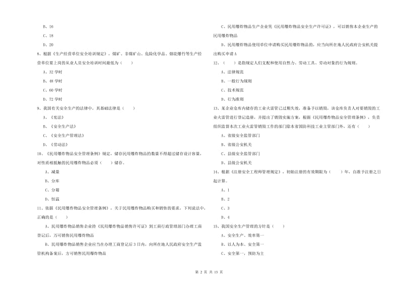 2019年安全工程师《安全生产法及相关法律知识》题库综合试卷D卷 含答案.doc_第2页