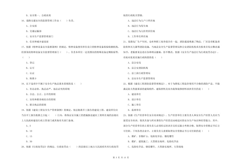 2019年安全工程师《安全生产法及相关法律知识》题库综合试卷D卷 含答案.doc_第3页