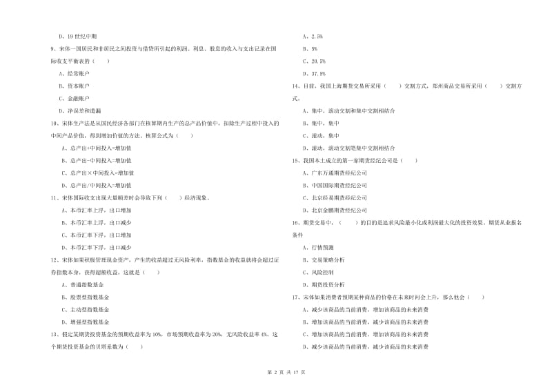 2019年期货从业资格证《期货投资分析》模拟考试试题C卷 含答案.doc_第2页