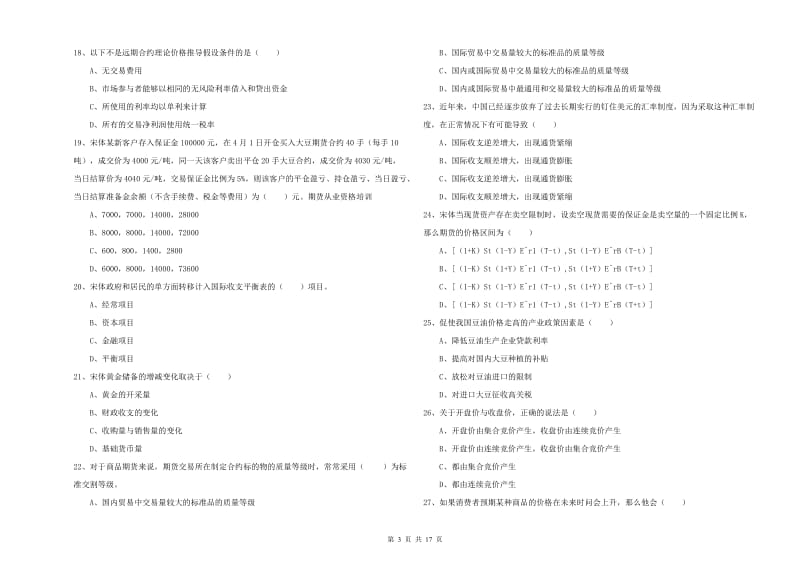 2019年期货从业资格证《期货投资分析》模拟考试试题C卷 含答案.doc_第3页