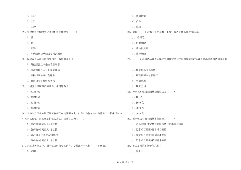 2019年期货从业资格《期货投资分析》考前练习试卷A卷 附答案.doc_第3页