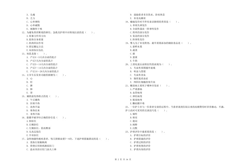 2019年护士职业资格证《专业实务》能力检测试题C卷 附解析.doc_第2页